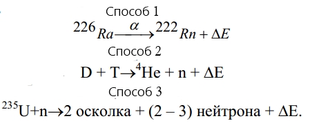 3 способа получения энергии